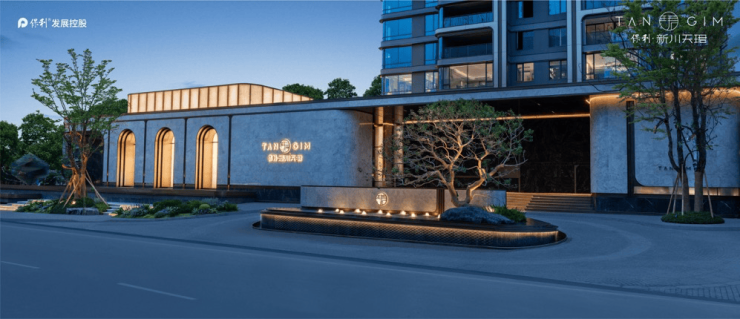 间国庆特惠活动楼盘销售公示了解项目详细信息_线上售楼处EVO视讯平台成都【保利新川天珺】售楼处电话最新总价区(图8)